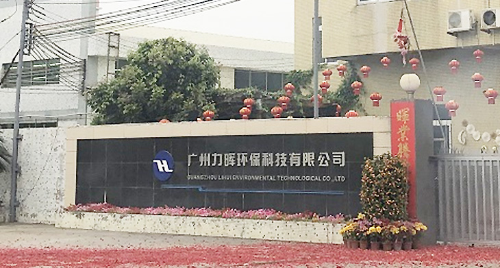 力晖环保 力晖环保